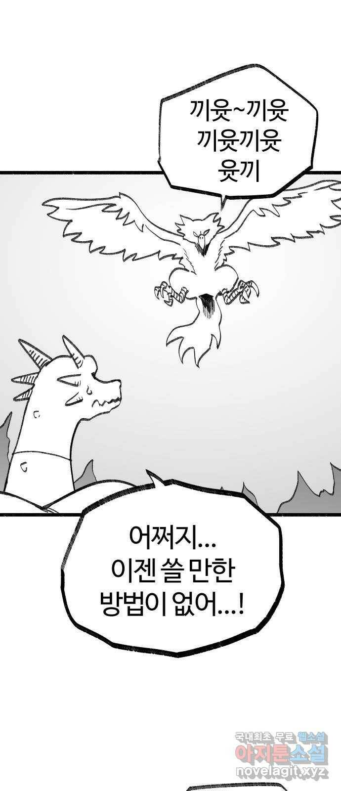 여고생 드래곤 104화 현자의 마법 아이템 31