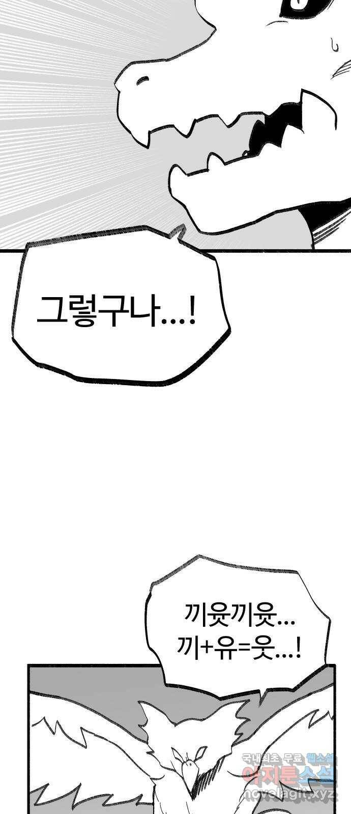 여고생 드래곤 104화 현자의 마법 아이템 33