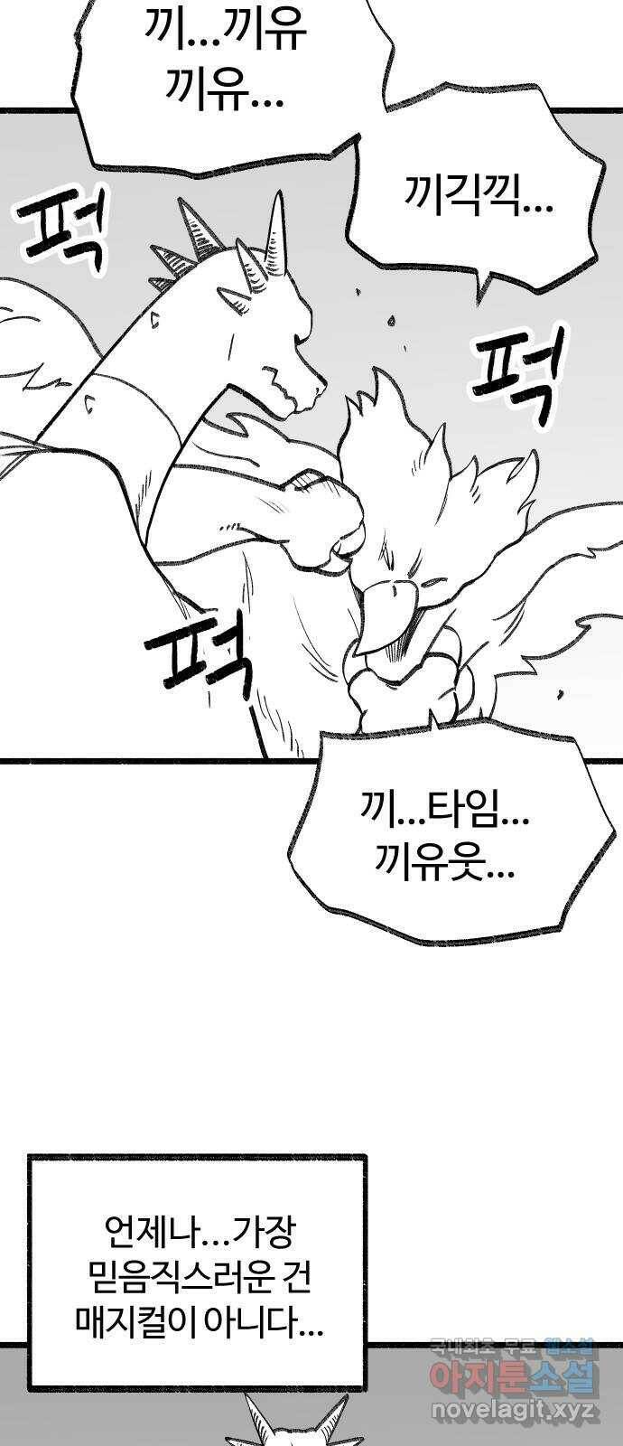 여고생 드래곤 104화 현자의 마법 아이템 36