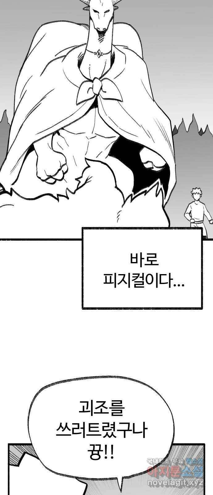 여고생 드래곤 104화 현자의 마법 아이템 37