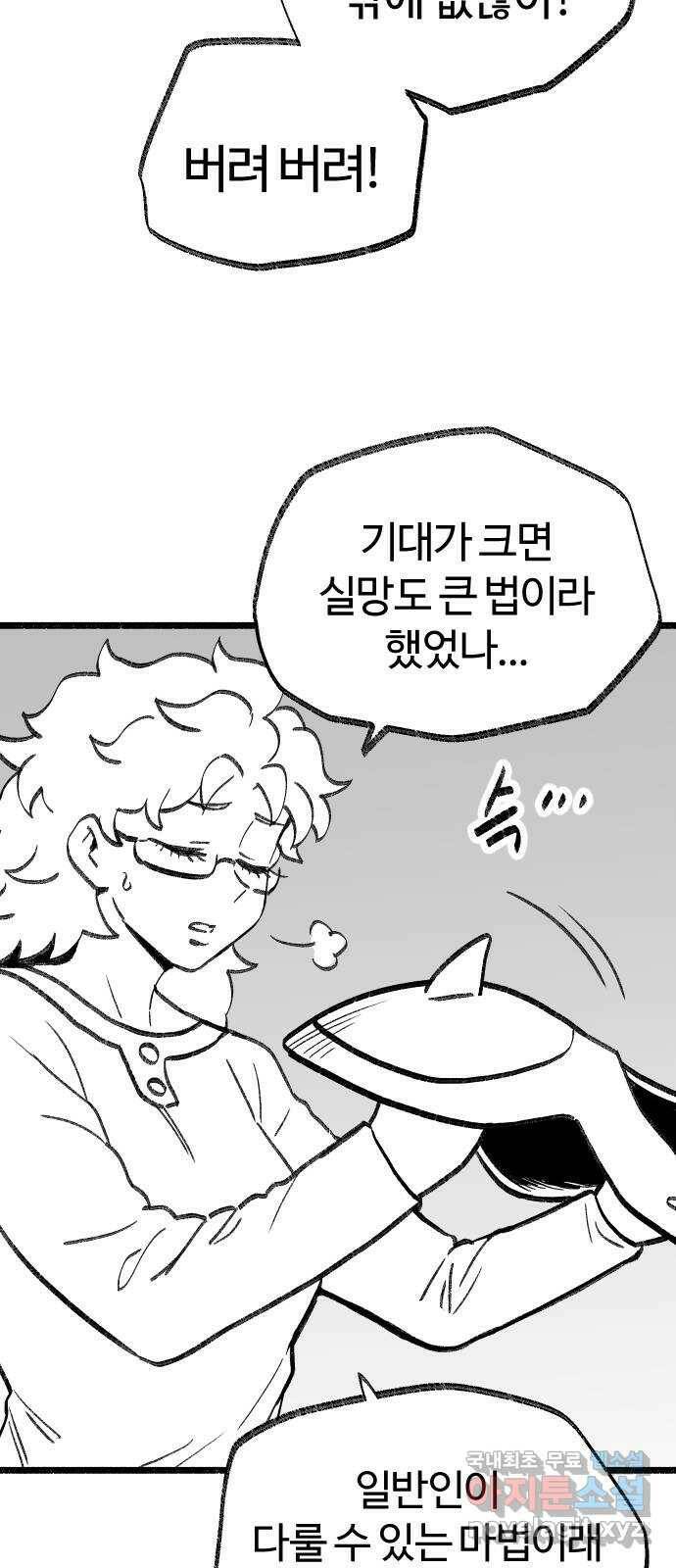 여고생 드래곤 104화 현자의 마법 아이템 40
