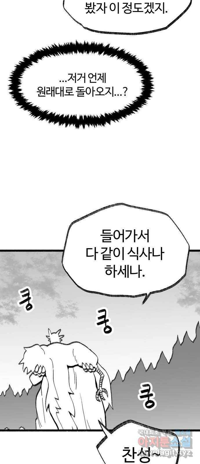 여고생 드래곤 104화 현자의 마법 아이템 41