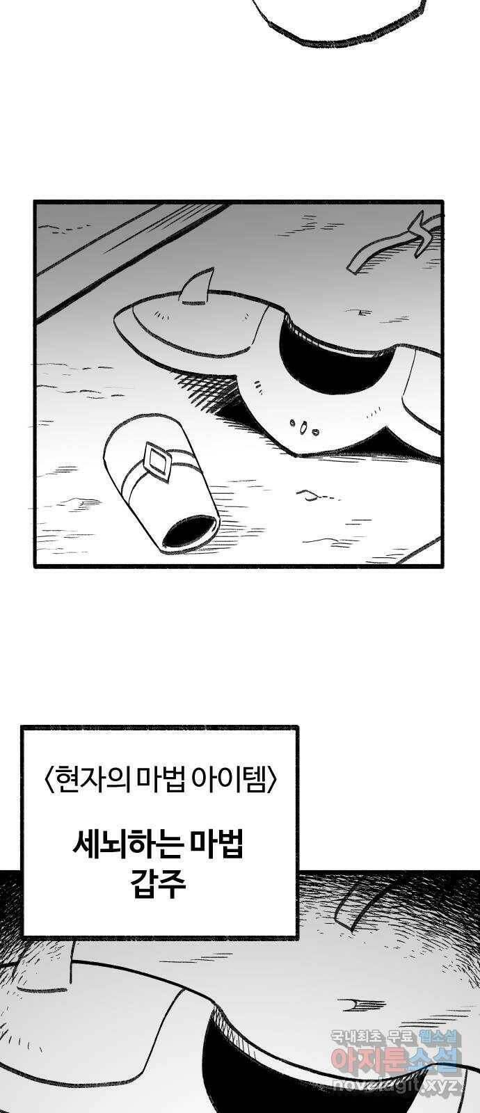 여고생 드래곤 104화 현자의 마법 아이템 42