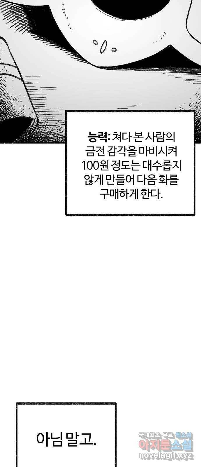 여고생 드래곤 104화 현자의 마법 아이템 43