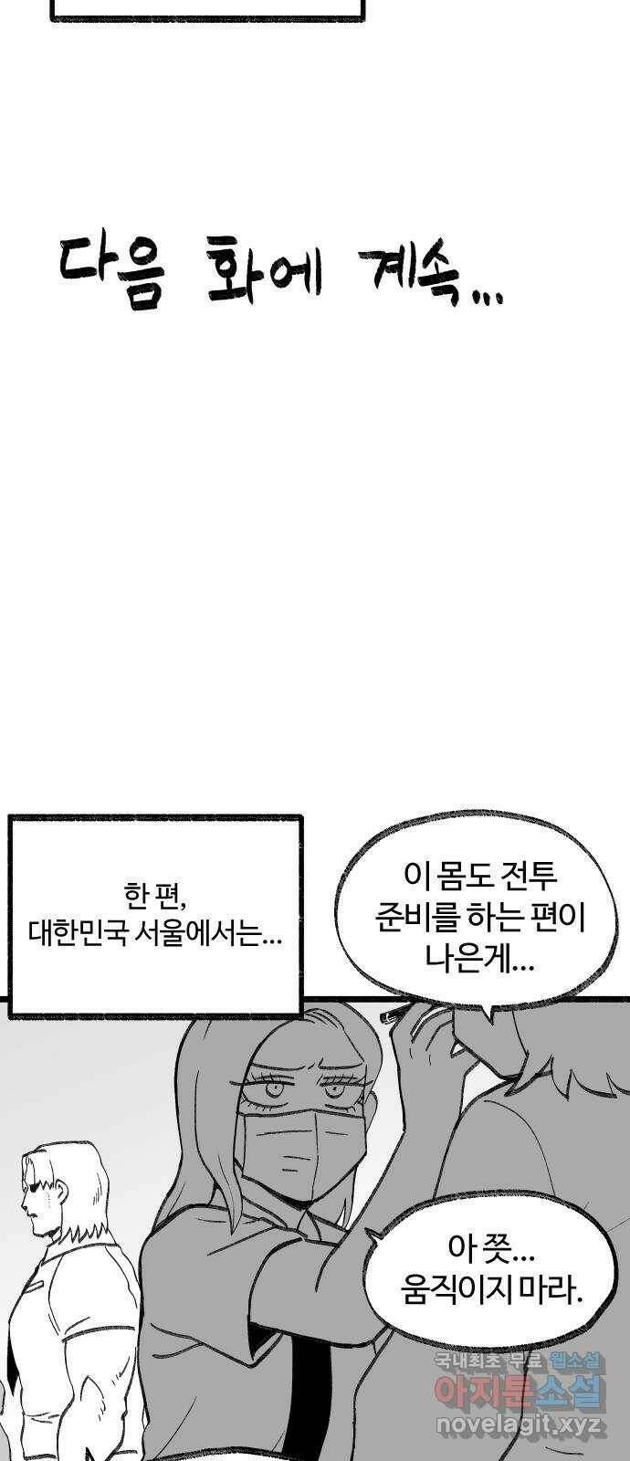 여고생 드래곤 104화 현자의 마법 아이템 44