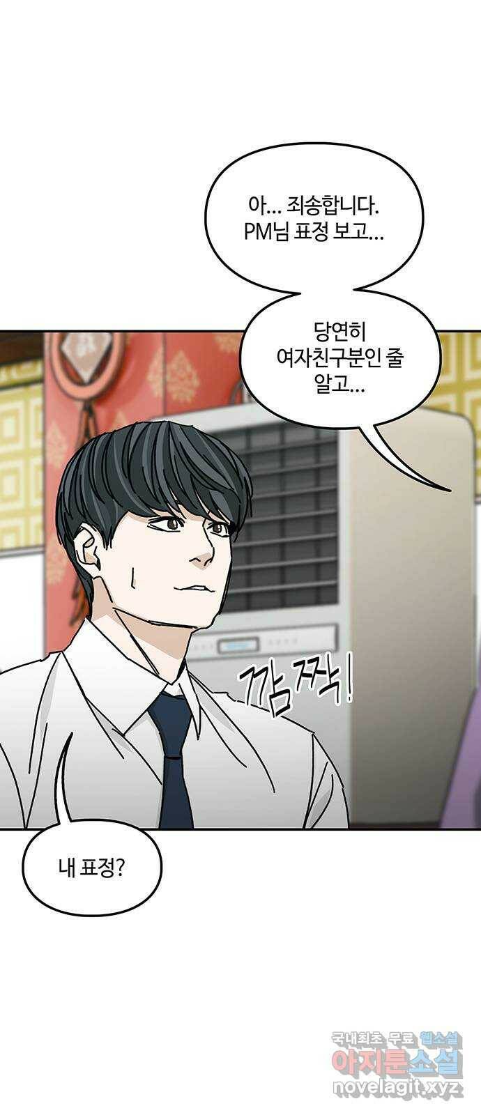 이별학 31화 2