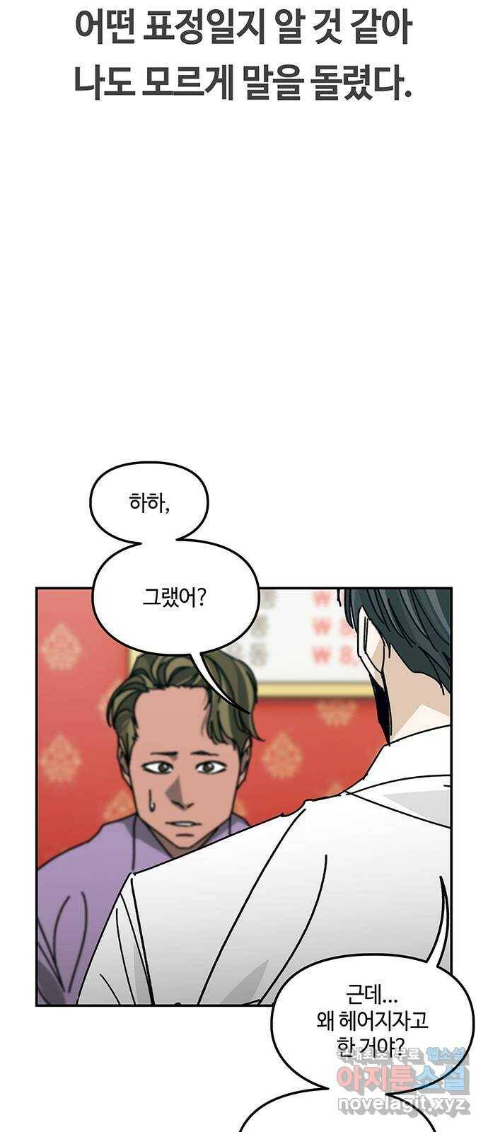 이별학 31화 4