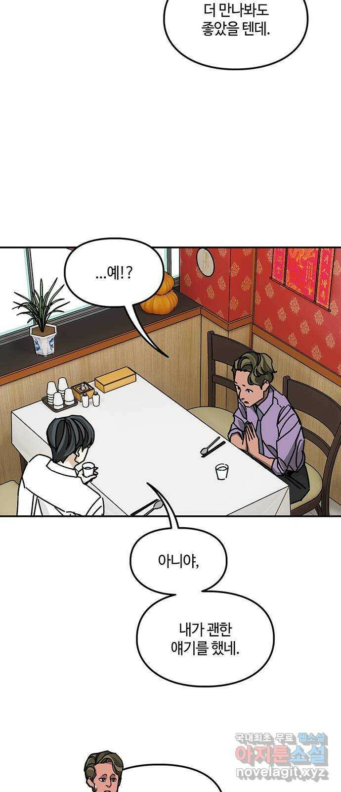 이별학 31화 5