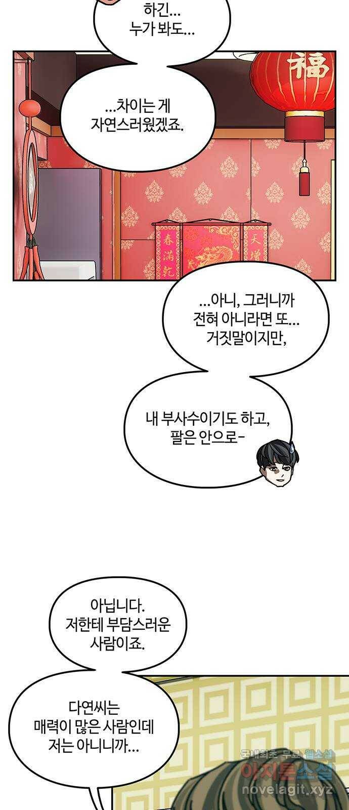 이별학 31화 6