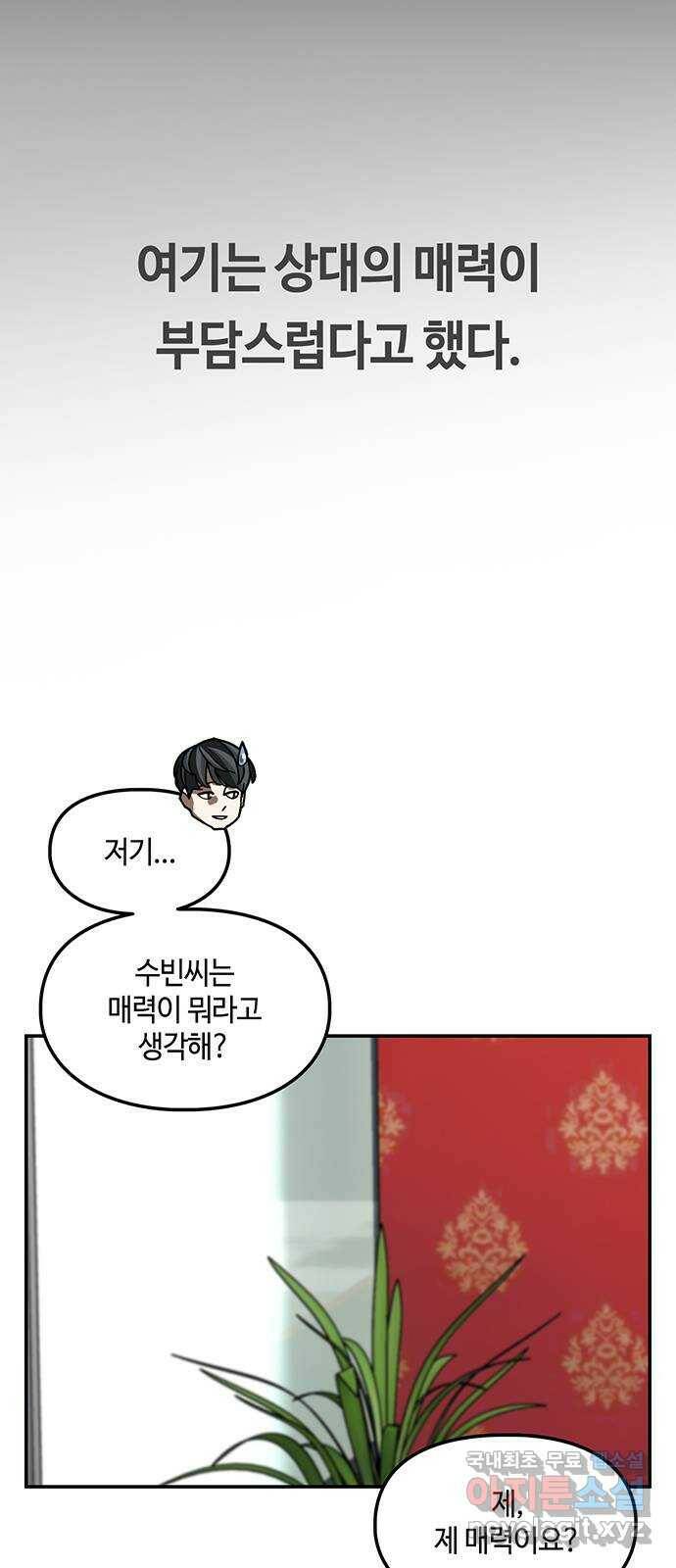 이별학 31화 9