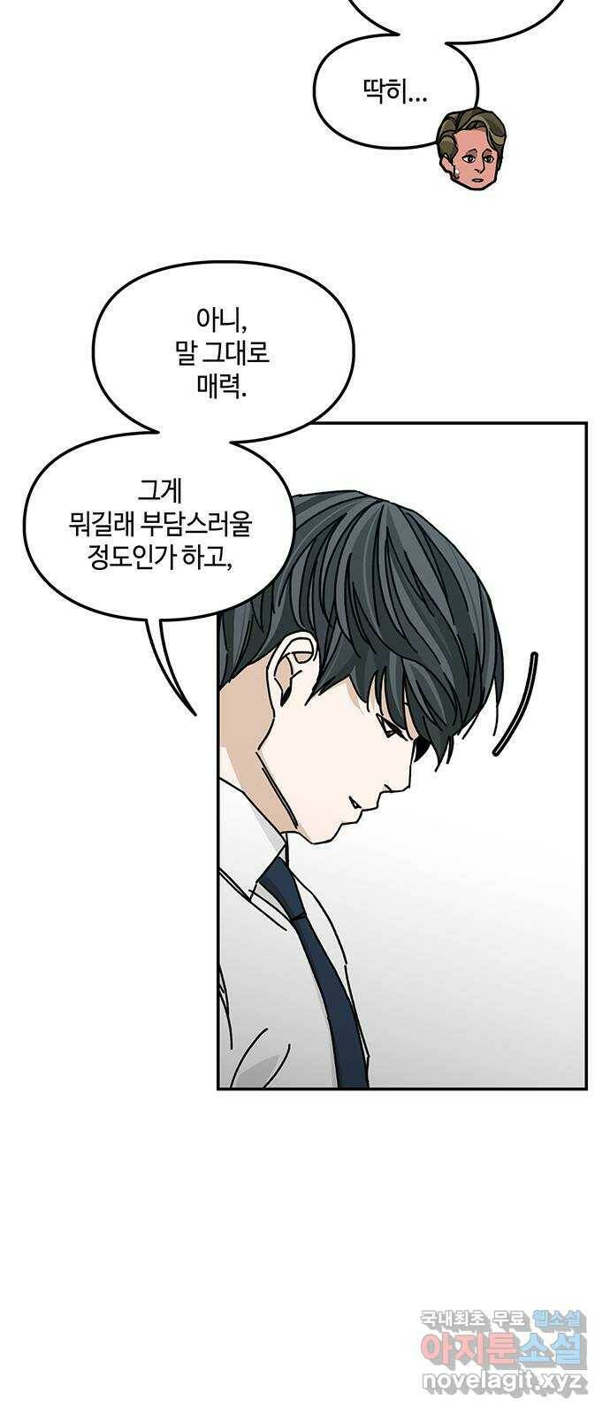 이별학 31화 10