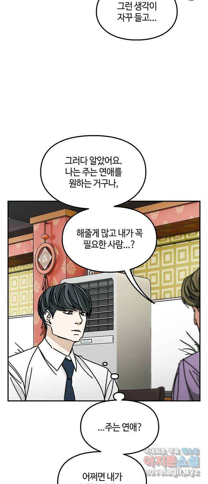 이별학 31화 13