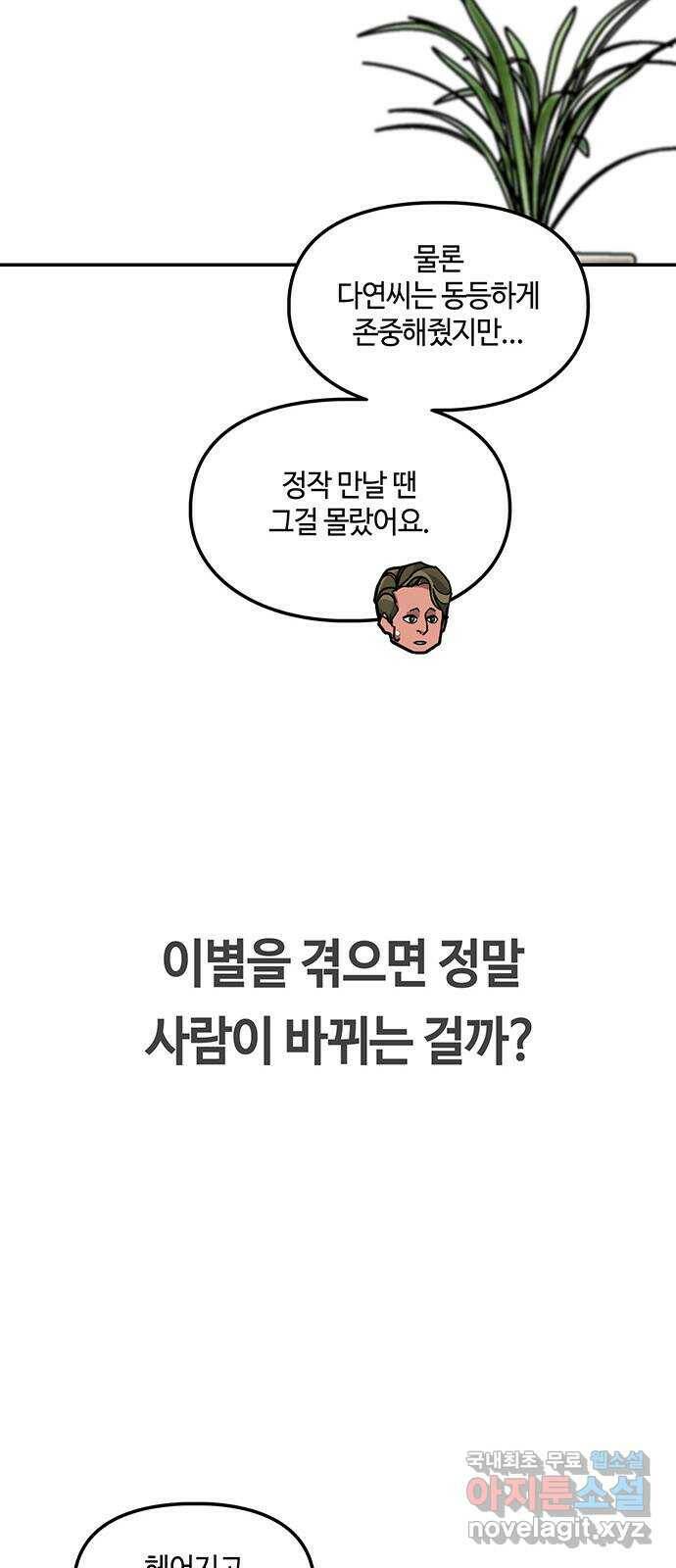 이별학 31화 15