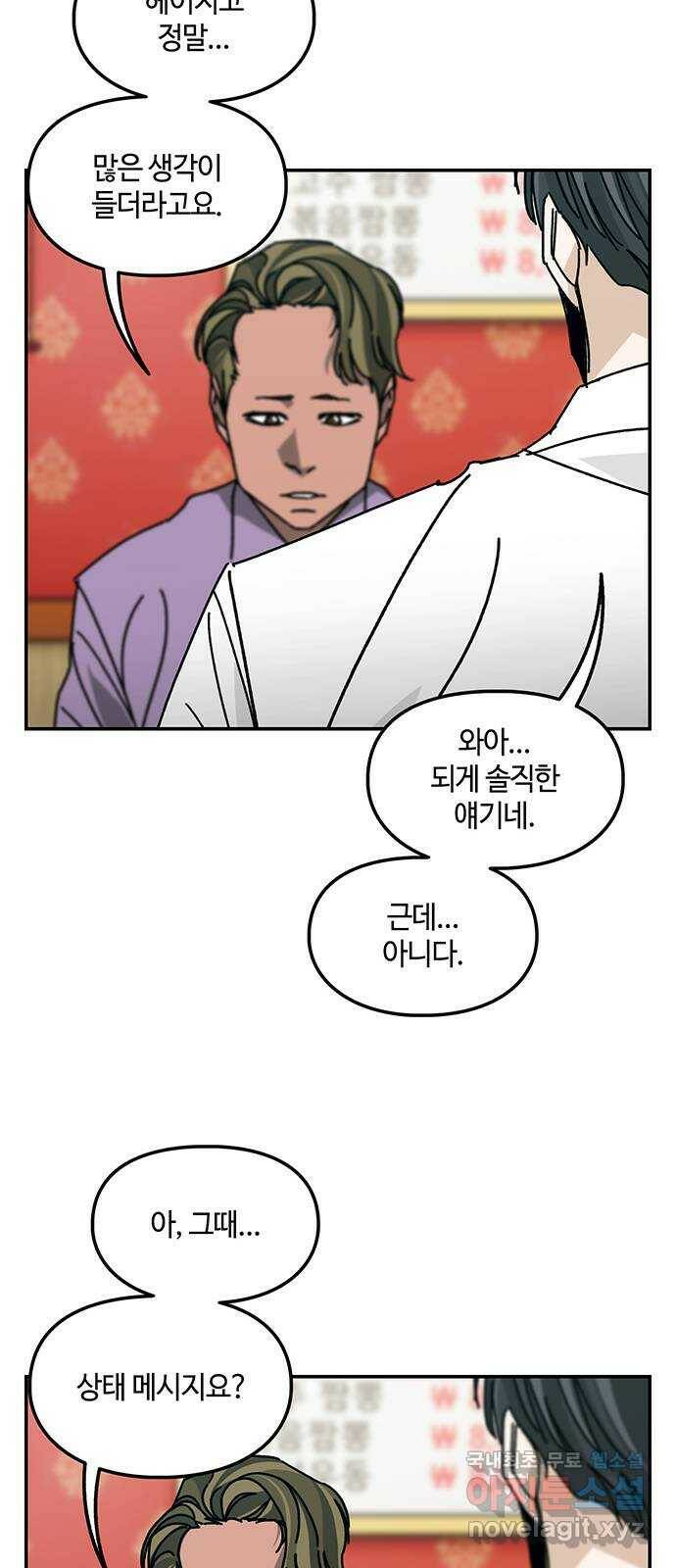 이별학 31화 16