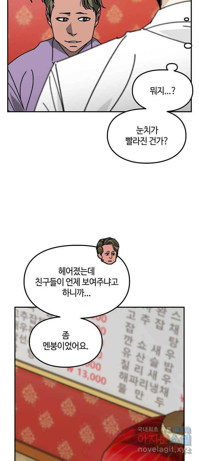 이별학 31화 17