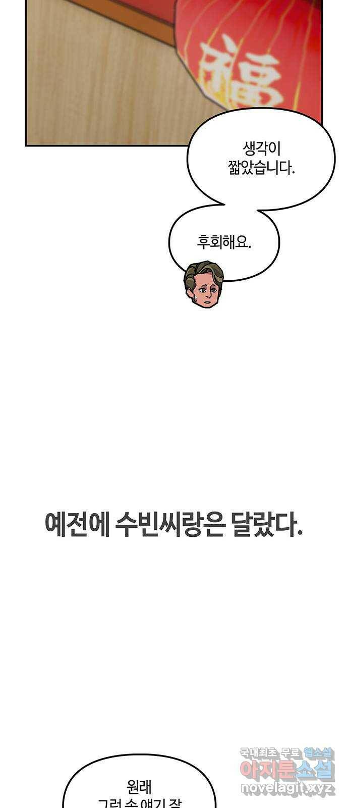 이별학 31화 18