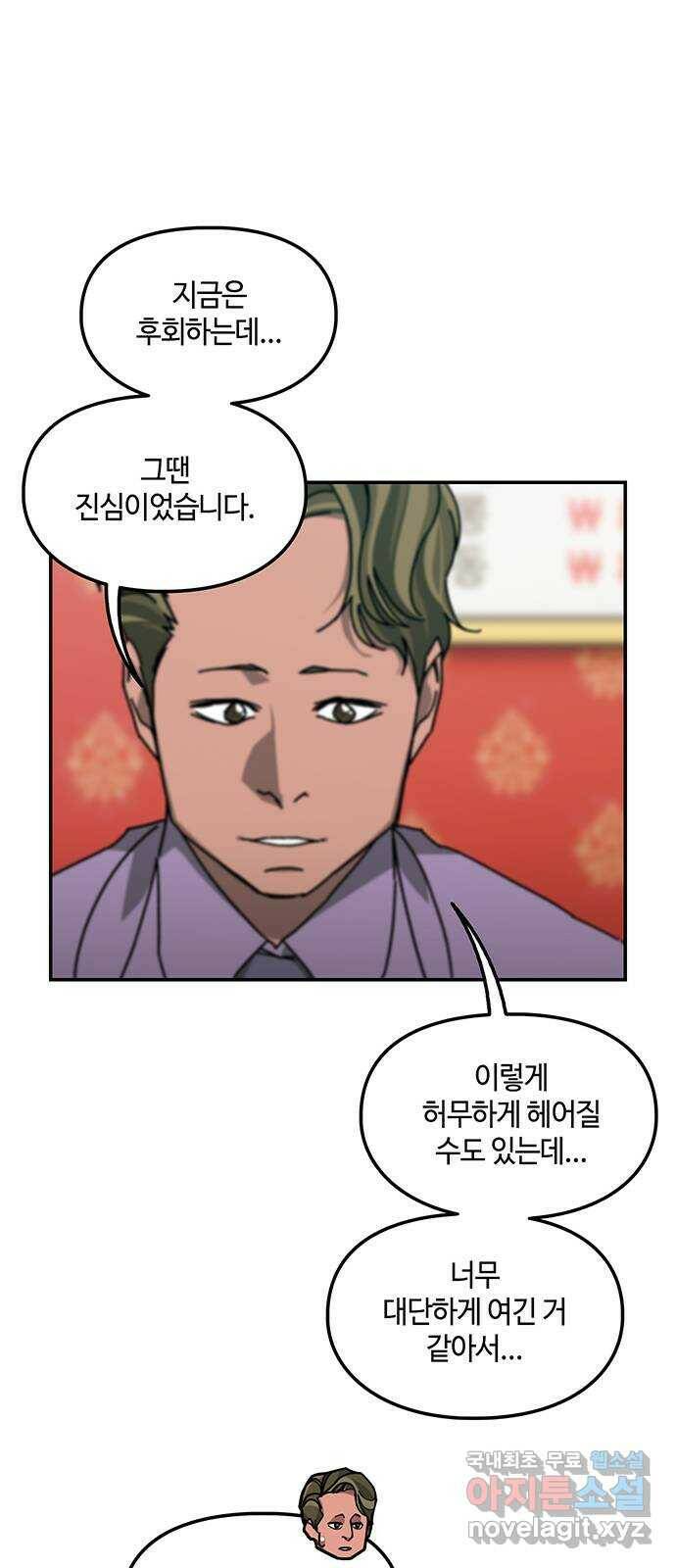 이별학 31화 24