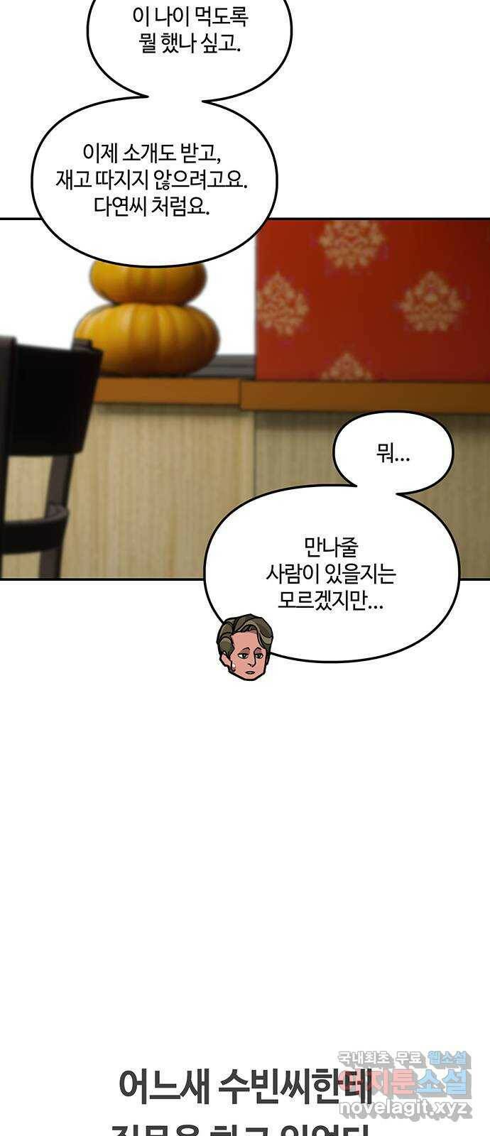 이별학 31화 25