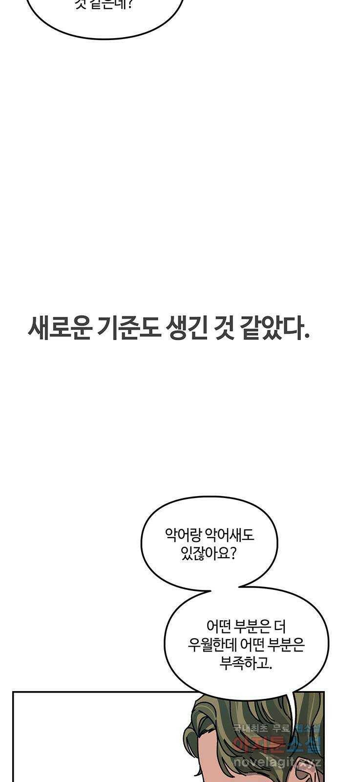 이별학 31화 27