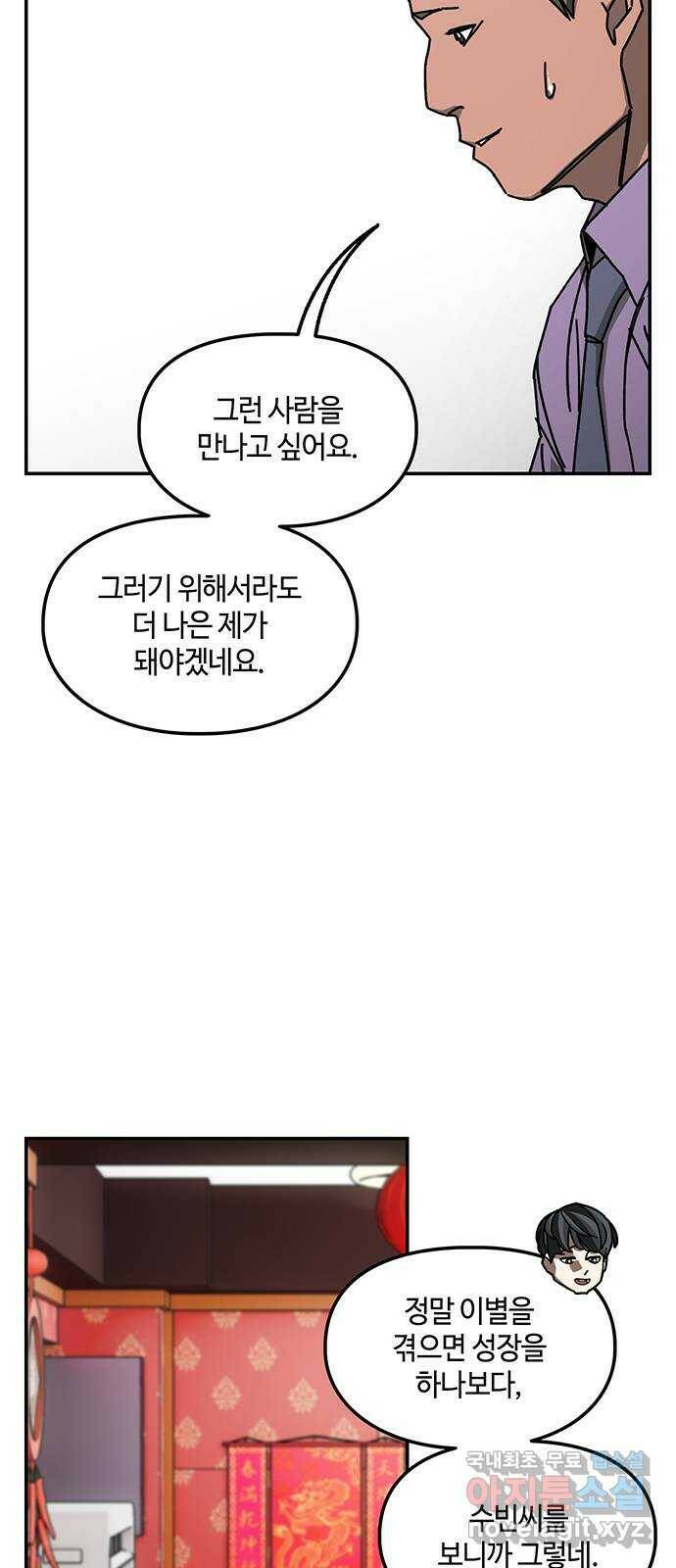 이별학 31화 28