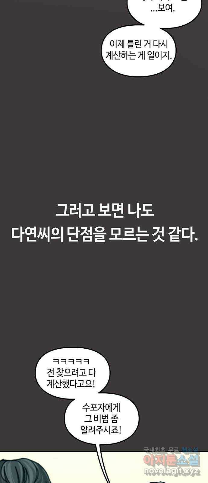 이별학 31화 33