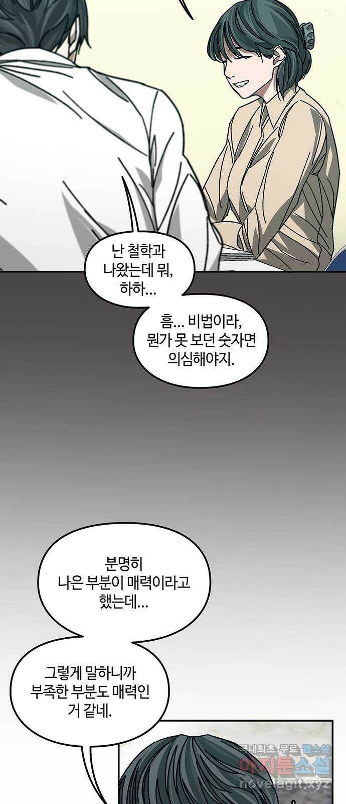 이별학 31화 34