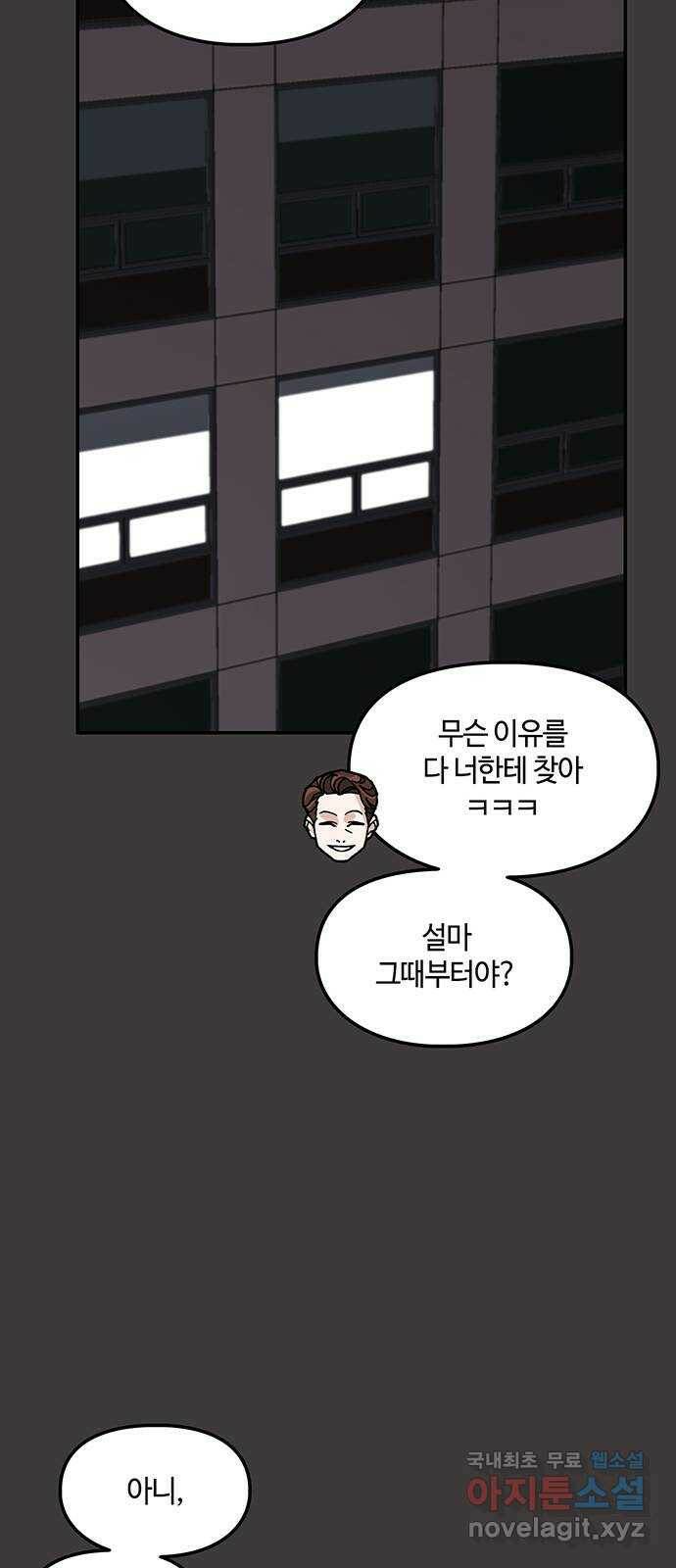 이별학 31화 49