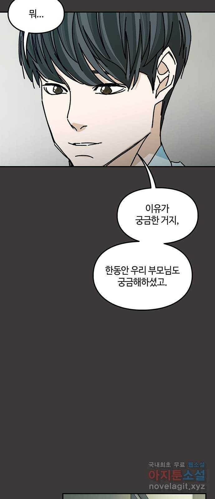 이별학 31화 50