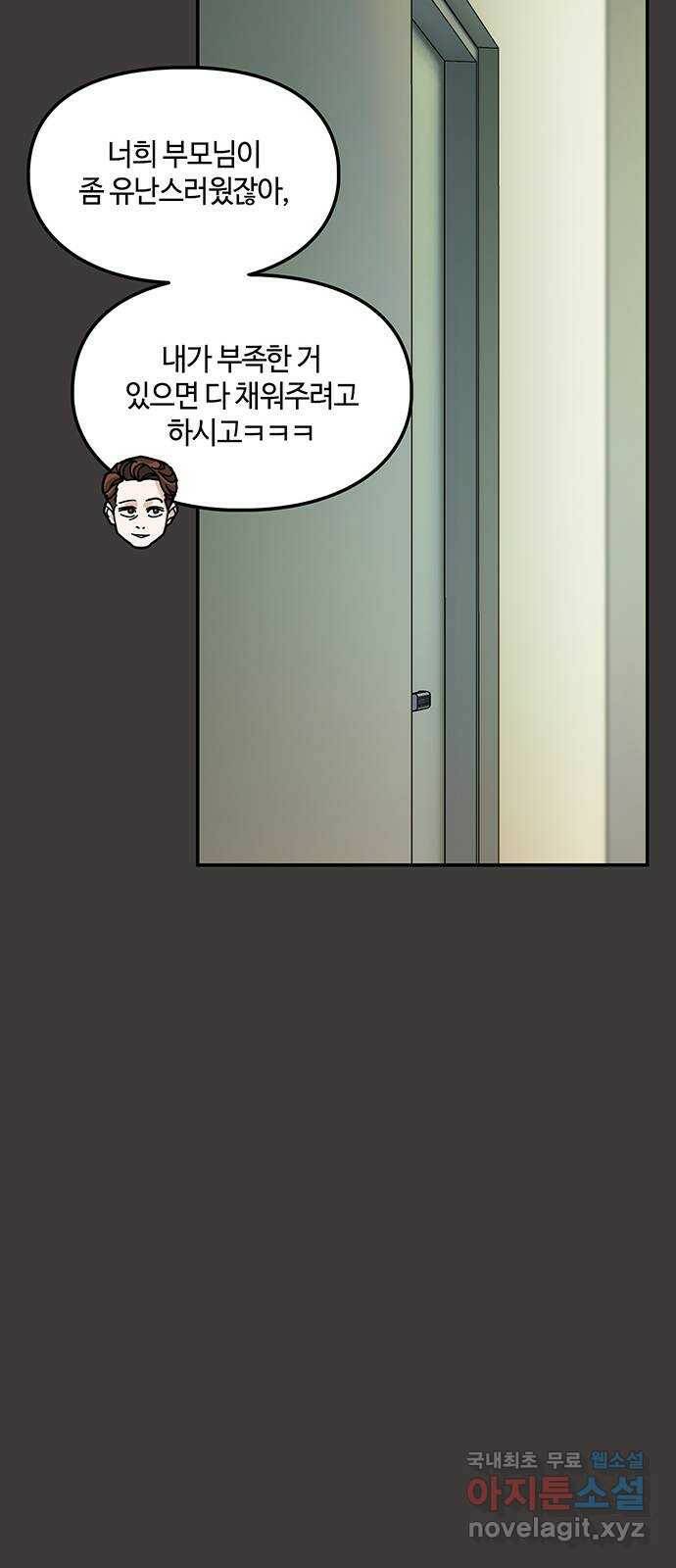 이별학 31화 51