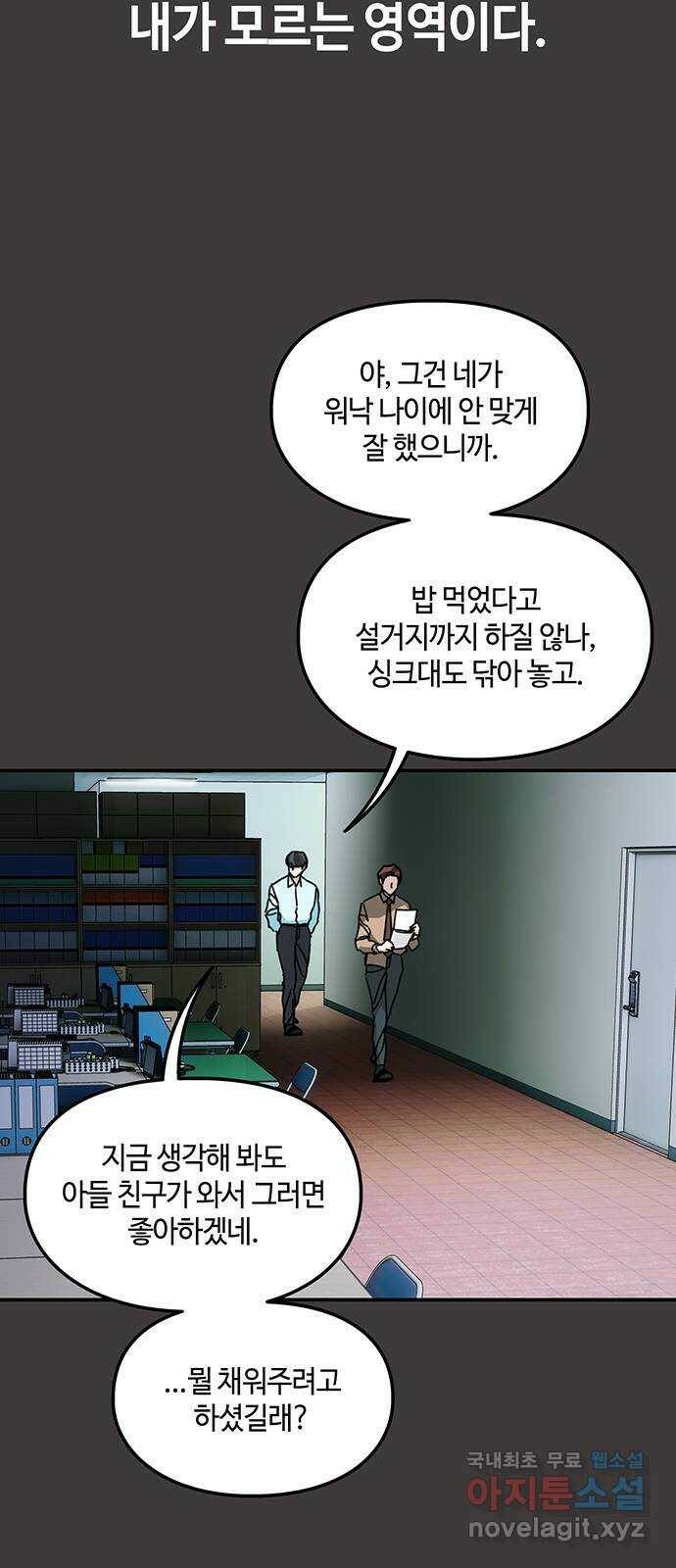 이별학 31화 52