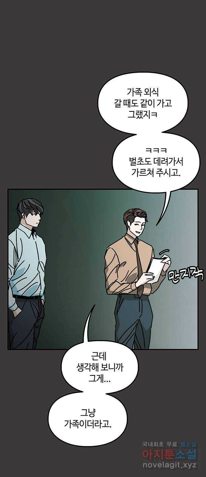 이별학 31화 53