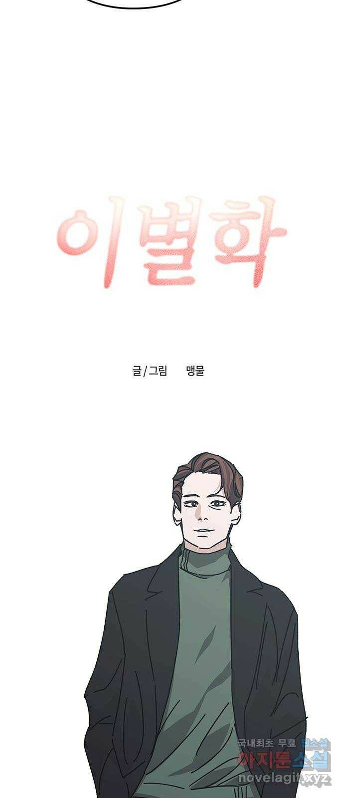 이별학 31화 56