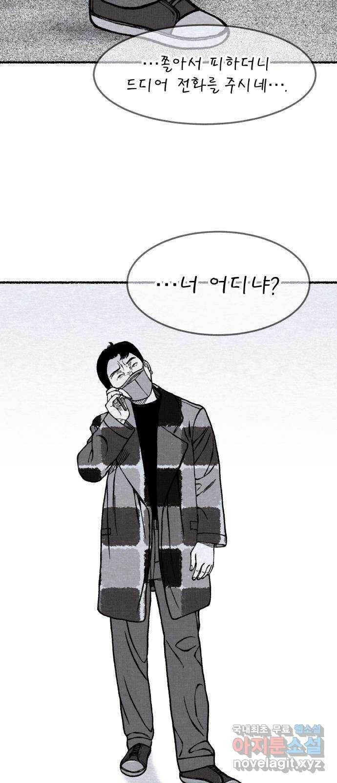 잿빛도 색이다 49화 2