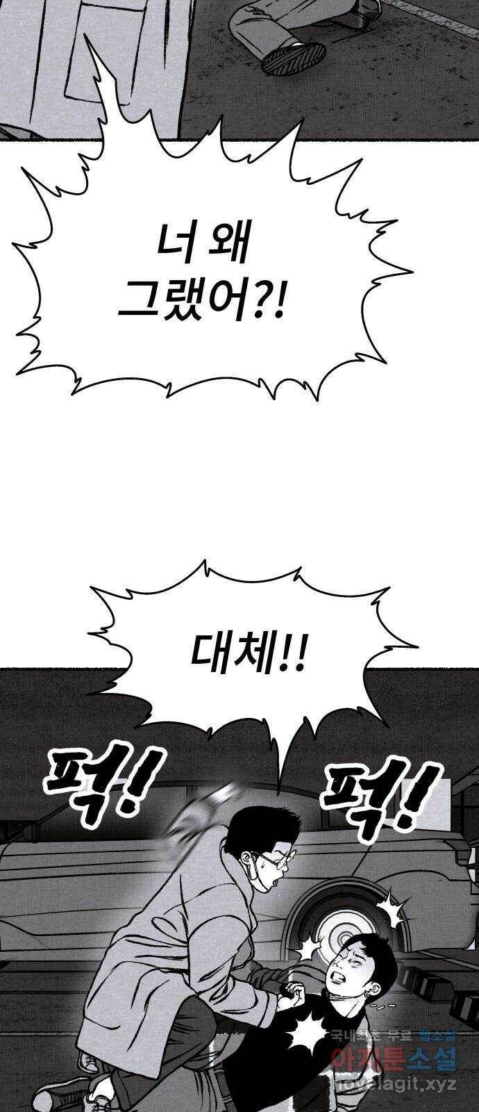 잿빛도 색이다 49화 11