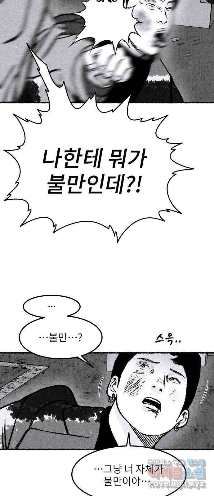 잿빛도 색이다 49화 13