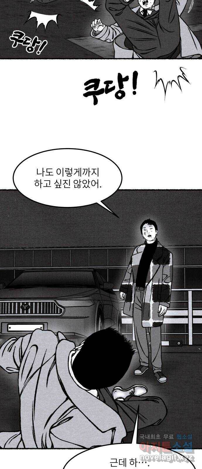 잿빛도 색이다 49화 20