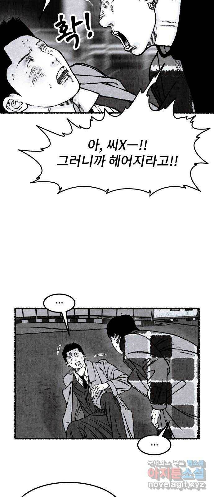 잿빛도 색이다 49화 24