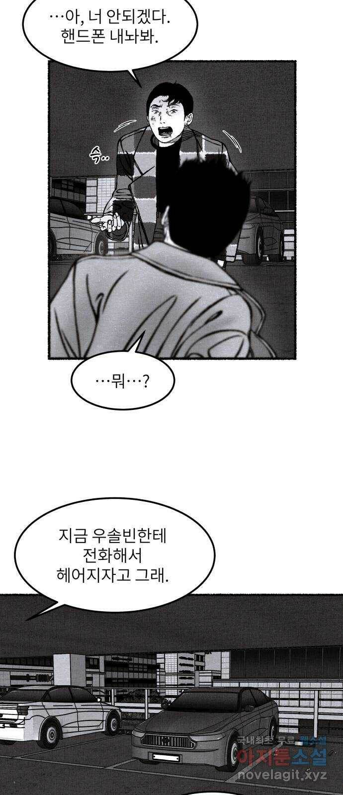 잿빛도 색이다 49화 25