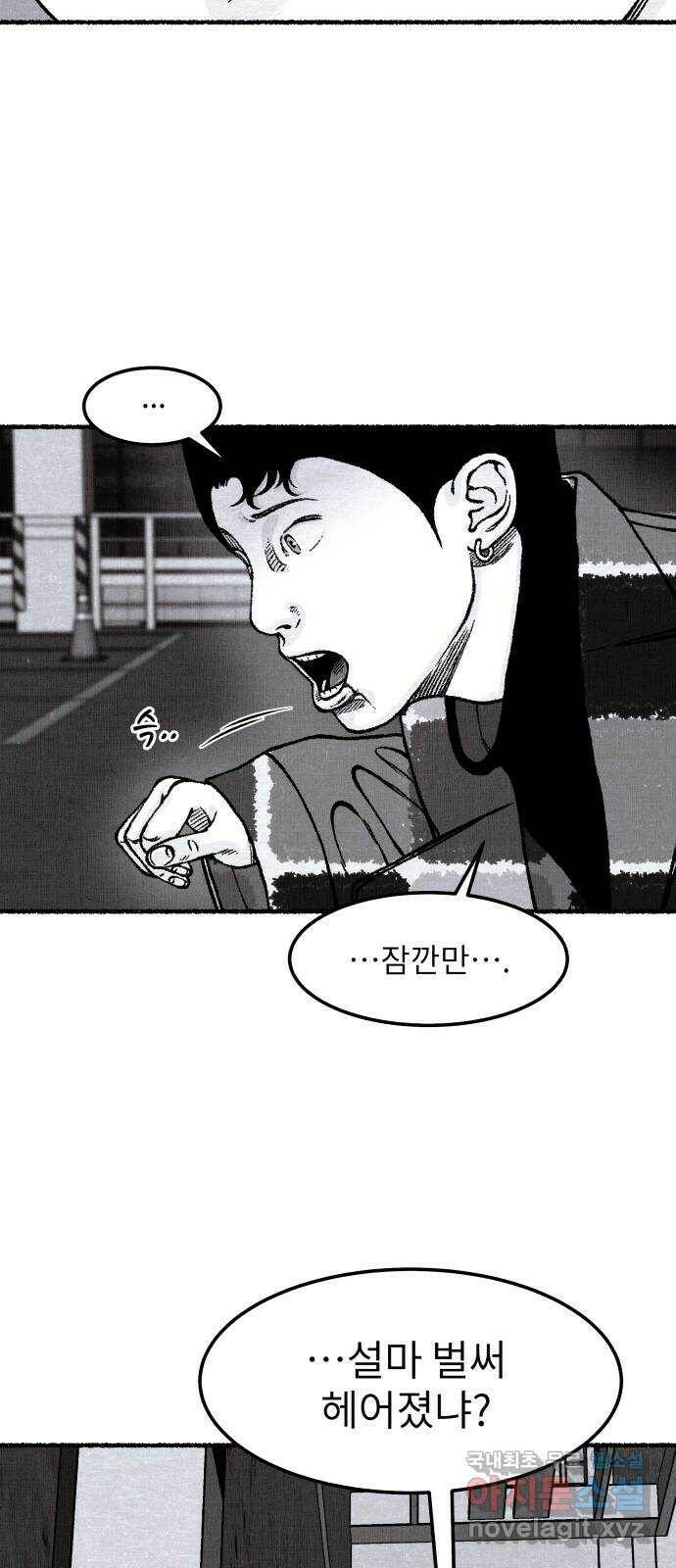 잿빛도 색이다 49화 31