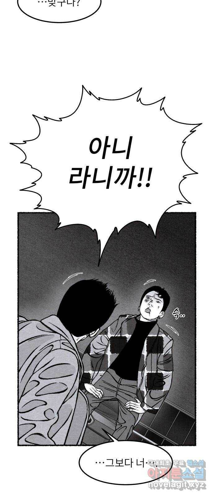 잿빛도 색이다 49화 34