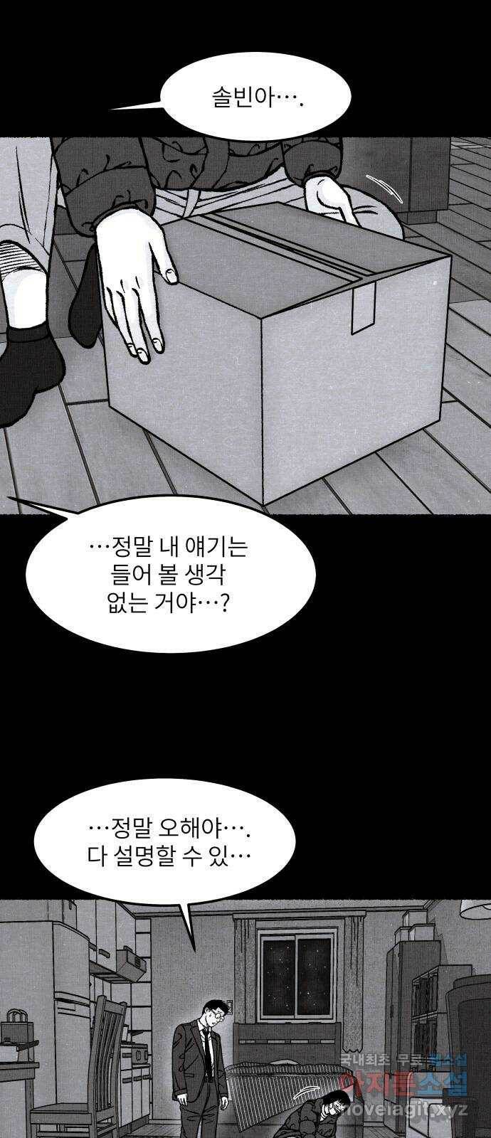 잿빛도 색이다 49화 38