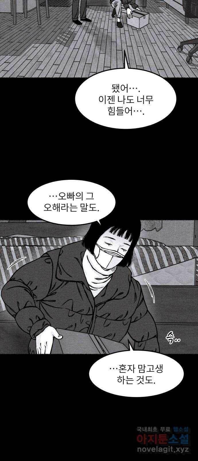 잿빛도 색이다 49화 39
