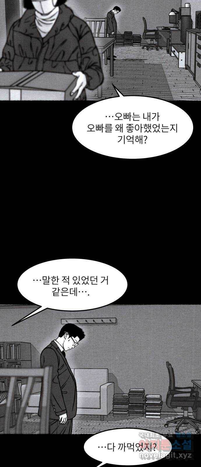 잿빛도 색이다 49화 41