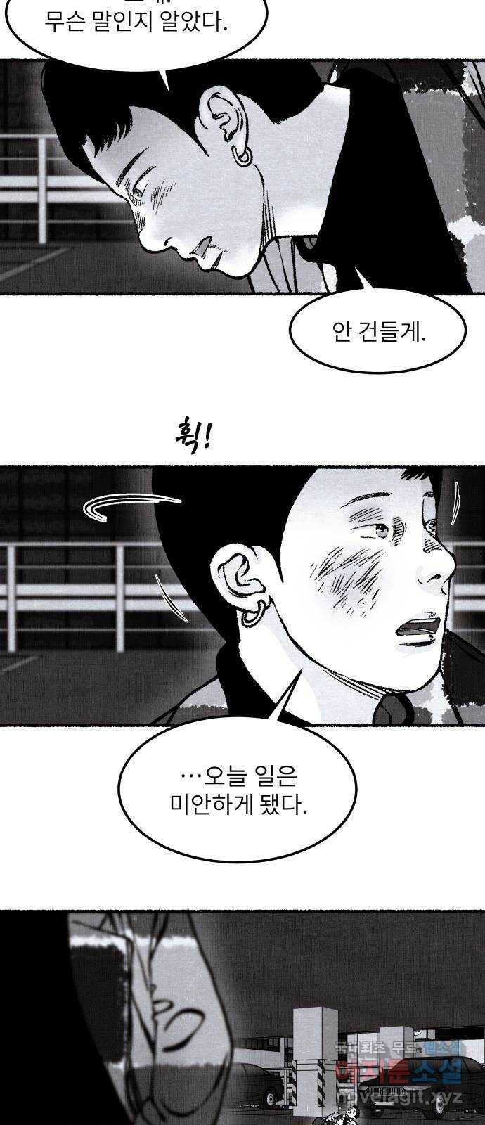 잿빛도 색이다 49화 50