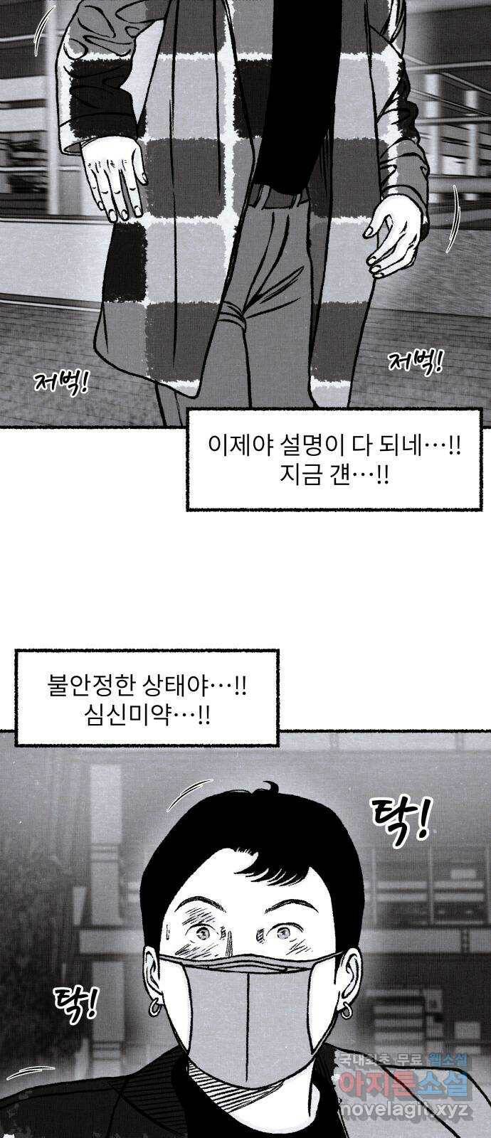 잿빛도 색이다 49화 52