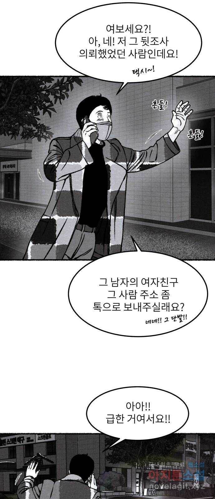 잿빛도 색이다 49화 58