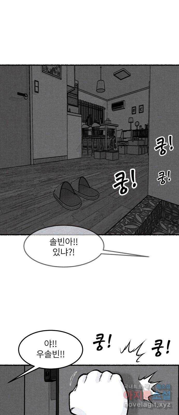 잿빛도 색이다 49화 62
