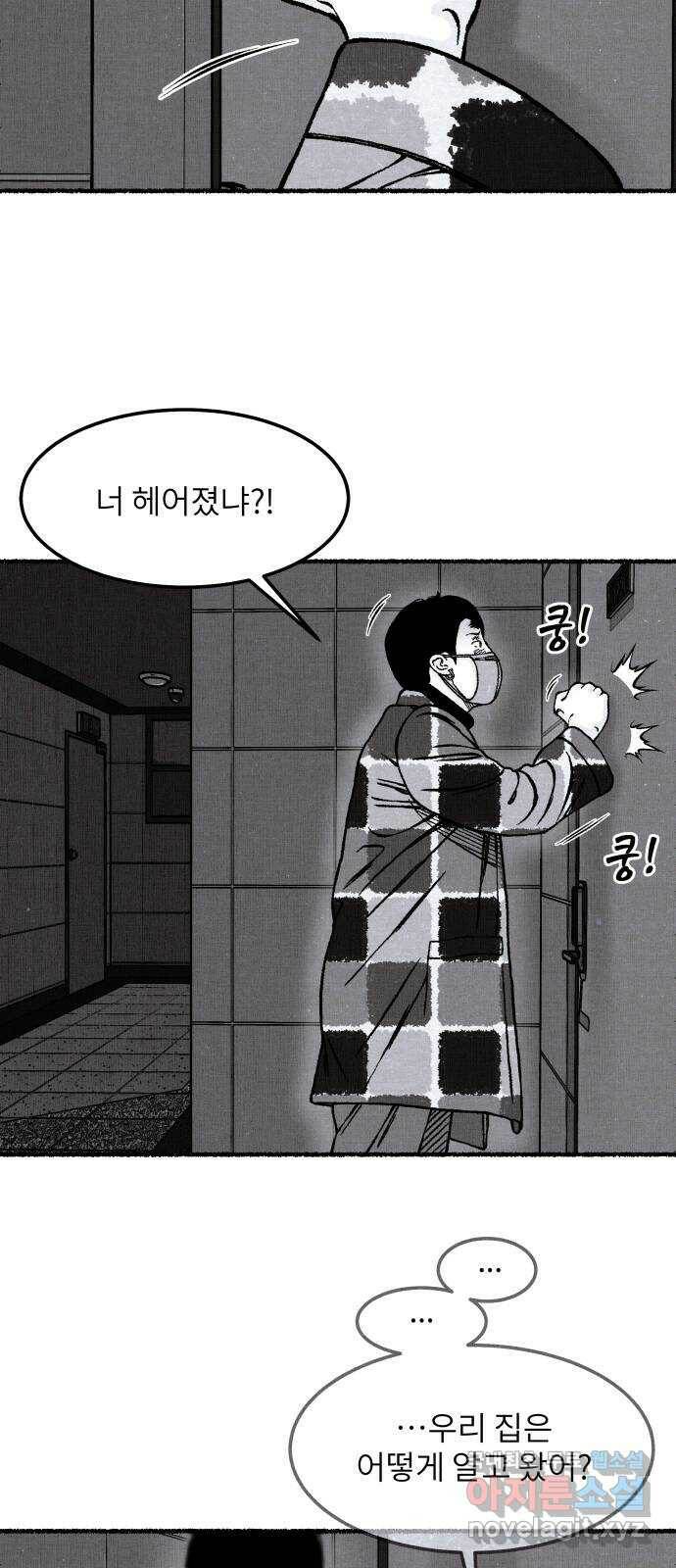 잿빛도 색이다 49화 63