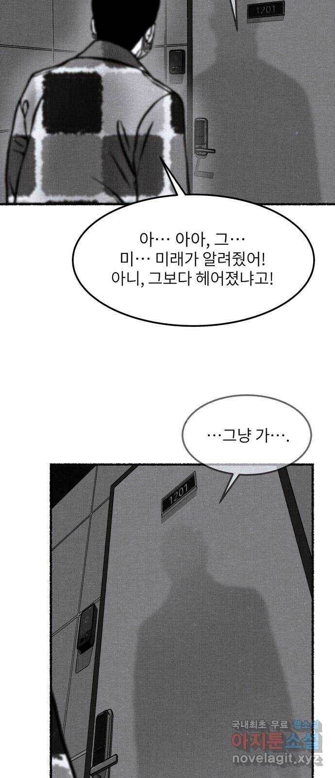 잿빛도 색이다 49화 64