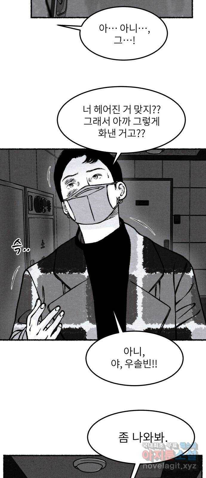잿빛도 색이다 49화 65
